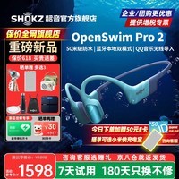 韶音（SHOKZ）【新品赠E卡+音乐会员】OpenSwimPro2 游泳耳机骨传导蓝牙耳机S720无线跑步骑行开放式运动耳机 S720琉璃海【京仓速发】 加赠音乐会员+好礼