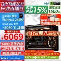 华硕ROG全家桶14600KF Ultra245KF/RTX5060Ti RTX5070电脑主机直播电竞游戏设计渲染台式组装DIY整机 配十三:245KF+RTX5060Ti【国补】