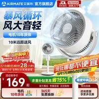 艾美特（AIRMATE）空气循环扇家用落地循环扇大风量电风扇升级加高静音柔风落地扇台立三用香薰驱蚊换气扇 【风大音轻/10米远距送风】小暴风循环扇