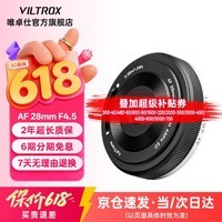 唯卓仕28mm F4.5 Chip人文摄影定焦自动对焦镜头适用于X/Z/E/L卡口微单相机挂机饼干头 扫街/人像/风光 AF 28mm F4.5 Chip FE（索尼口）