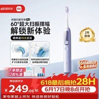 米家小米伺服扫振电动牙刷Pro大摆幅扫振智能洁齿更全面生日礼物送男友女友【送礼物】 紫色价保618