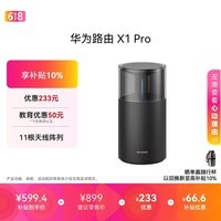 华为路由 X1 Pro 11根天线阵列 内置星闪网关 光影灯效设计 路由器千兆穿墙 支持pura 90 WiFi7+加速