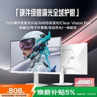 AOC 27英寸2K 210Hz 爱瞳圆偏光 硬件+AI动态低蓝光不闪护眼 FastIPS 典雅白电竞显示器 Q27G41LE/WS
