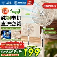 钻石牌【纯铜电机+1级能效+AI语音】落地扇直流变频家用电风扇台立两用智能语音扇轻音摇头扇DFS-BPHR07