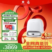 石头(roborock)【价保618】新品P20 Max扫地机器人 扫拖洗烘一体机自动集尘热水洗拖布烘干擦地拖地 P20 Max水箱版【手动换水】