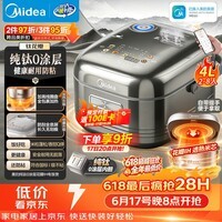 美的(Midea)【价保618】纯钛0涂层母婴级电饭煲防粘4L无涂层4-5人花瓣IH家用多功能智能电饭锅MB-HS412
