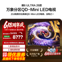 FFALCON雷鸟98鹤6 Ultra 26款98英寸QD-MiniLED 1152个万象分区XDR2000nits安桥音响平板电视98R69A Ultra 98英寸