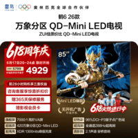 FFALCON雷鸟电视【85 鹤6 26款 】85英寸万象分区 QD-MiniLED  高阶VA 288Hz高刷 平板电视 85R69A 85英寸 平板电视