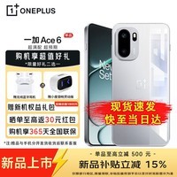 一加【国家补贴减15%】一加 Ace 6超满配 超预期 165hz高刷 新品游戏电竞手机 骁龙8至尊版 一加ace6 快银 12GB+256GB