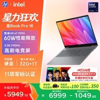 惠普HP【国家补贴】星Book Pro 16轻薄笔记本电脑(酷睿Ultra7 255H 32G 1T 2.5K 240Hz AI)灰
