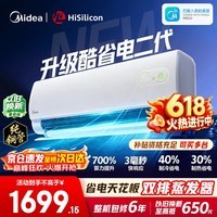 美的空调挂机【2026款】酷省电新一级能效变频冷暖双排纯铜管壁挂式防直吹五代自清洁以旧换新家电补贴 酷省电二代 海思芯片 大1匹