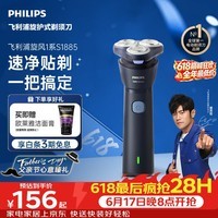 飞利浦【父亲节礼物】新款男士电动剃须刀新一代旋风1系刮胡刀 风驰切剃3D浮动刀头 送男生老公