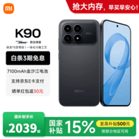 小米(MI)红米k90 国家补贴 骁龙8至尊版 REDMI红米旗舰新品5G小米手机 黑色 12GB+256GB 【官方标配】