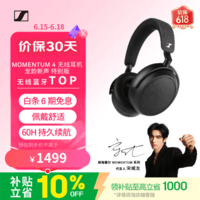 森海塞尔(Sennheiser)【宋威龙同款】MOMENTUM 4 无线耳机 龙韵新声特别版 蓝牙头戴 大馒头4 主动降噪 适用苹果华为