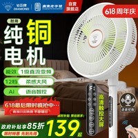 钻石牌落地扇家用电风扇【1级能效+直流变频+纯铜电机】摇头扇强劲风力省电电扇AI语音遥控DFS-ZBHR07