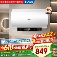海尔热水器60L双管变频速热储水式家用圆桶镁棒免更换电热水器3300W一级能效智能app遥控JL3