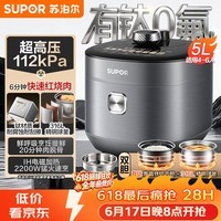 苏泊尔(SUPOR)【价保618】IH鲜呼吸猛火有钛电压力锅5L 112kPa电饭煲高压锅4-6人家用316L球釜SY-50HC5323Q