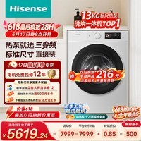 海信(Hisense)【价保618】璀璨棉花糖滚筒洗衣机全自动热泵洗烘一体13KG大容量全家筒活水洗WH130E8Q-1以旧换新