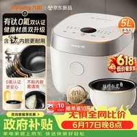 九阳(Joyoung)【价保618】【升级0氟珐琅钛瓷】电饭煲5L电饭锅860W含钛内胆4-5人4A饭微压快煮饭家用 F-50NF02