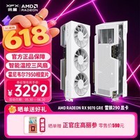 讯景(XFX)AMD RADEON RX 9070 GRE 雪狼290 12GB 白色 全新电竞游戏设计智能学习台式电脑独立显卡