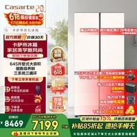 卡萨帝(Casarte)原石冰箱645升十字对开门智慧动态除菌 白色大容量家用电冰箱 一级能效智控三系统 国家补贴15% BCD-645WGCTDM7Y9U1