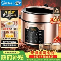 美的(Midea)电压力锅蒸煮多功能一体高压锅双胆电饭煲5L家用4-6人智能开盖煮煲汤炖肉电饭锅MY-YL50Q3-451