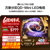 FFALCON雷鸟85鹤6 Ultra 26款85英寸QD-MiniLED 1056个万象分区XDR2000nits安桥音响平板电视85R69A Ultra 85英寸