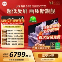 小米【价保618】电视S98 MiniLED 年度新品 98英寸 低反屏1092分区1700nits 【包固定挂架安装】