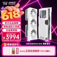 讯景(XFX)AMD RADEON RX 9070 雪狼 16GB 白色 全新电竞游戏设计智能学习台式电脑独立显卡