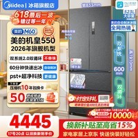 美的（Midea）冰箱M60机皇550法式对开多门家用超薄纯平全嵌零嵌入式带制冰冰箱双系统不串味底部散热国家补贴 【机皇海贝黛】双系统|自动制冰|零嵌入式