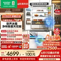 容声方糖机皇515L法式多门冰箱双系统超薄零嵌入式自动制冰一级能效白国家补贴 BCD-515P60FZNAD白