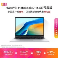 华为MateBook D 16 SE V20 店铺预装Windows版 国家补贴 轻薄笔记本电脑13代标压酷睿i5 16G 1T 皓月银