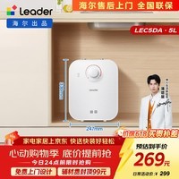 统帅海尔出品5升小厨宝电热水器京东自营1750W速热家用厨房小型储水式厨房节能热水宝LEC5DA
