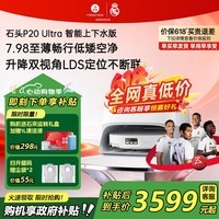 石头（roborock）【价保618】扫地机器人P20 Ultra Plus / Max扫拖洗烘一体机自动集尘热水洗拖布烘干擦地拖地 P20 Ultra 上下水版