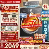 小天鹅(LittleSwan)【价保618】滚筒洗衣机全自动家用 10/12公斤大容量高洗净比 单洗/洗烘带烘干纯平自由嵌除菌除螨 【超大筒】1.21高洗净比 | 12KG纯平 滚筒洗烘