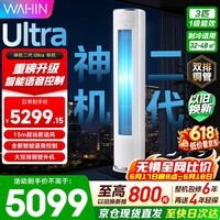 华凌空调【保价618】神机二代3匹柜机 超一级能效冷暖双用大双排铜管智能自清洁 家用客厅立式柜机 神机二代 升级ULTRA 3匹 【更强性能+语音互联 】