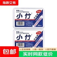 小竹一次性经典超细牙线家庭装细滑剔牙线棒便携随身牙签 随机发货 50支2盒*装