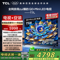 TCL 75T7L 包安装版【固定挂架送装一体】75英寸 QD-Mini LED电视 T7L+安装服务含挂架