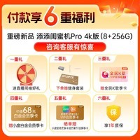 小度【补贴20%】添添闺蜜机4K 移动智能平板电视27英寸大屏触控显示器 32寸 追剧健身K歌 情人节礼物 【Pro 4K 8+256GB】添添闺蜜机