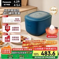 松下（Panasonic）【国家补贴】IH变频电饭煲家用4-5人多功能电饭锅煮饭锅智能预约4.2升容量真香煲SR-HK151-KB