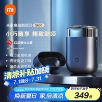 米家电动剃须刀S600【便携出游】小米刮胡刀 金属机身无刷马达浮动陶瓷刀头真皮保护套 教师节礼物