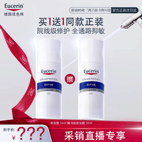 优色林(Eucerin)舒安霜50ml【采销直播专享】乳液面霜敏肌护肤品送女友生日礼物
