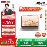 联想笔记本电脑YOGA Air 14s AI元启14.5英寸轻薄本骁龙X Plus 32G 1T 2.9K触控OLED屏【国家补贴20%】