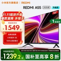 小米(MI)REDMI电视55英寸 一级能效 144Hz高刷 2+32GB 智能电视 A55 2025 节能版 家电国家补贴 L55RB-RAE 55英寸