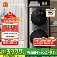 米家小米【国家补贴20%】15KG分区洗洗衣机子母双筒洗烘滚筒 全自动直驱变频 以旧换新 XHQG150MJ206