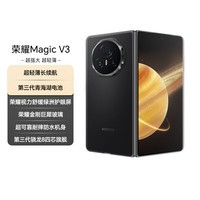 荣耀Magic V3 新款折叠屏 超轻薄长续航 耐摔防水机身 第三代骁龙8 16+1TB 绒黑色 拍照 5G AI智能手机