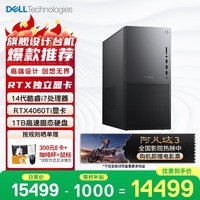 戴尔XPS 8960 高端旗舰 游戏台式电脑主机(14代i7-14700 16G 1T RTX4060Ti）黑神话 Ai设计图站