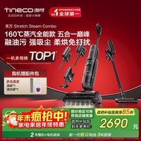 添可芙万 Stretch Steam Combo160℃蒸汽1机5用躺平洗地机0缠毛吸拖一体自动清洗拖地吸尘器扫地机器人