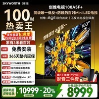 创维电视黑骑士A5F+ 100英寸 千级分区MiniLED 低反防眩屏 哈曼音响 液晶平板电视机 国家补贴A5F Mini