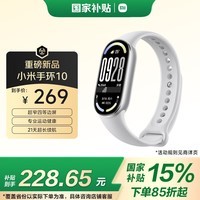 小米（MI）手环10 标准版银色 国家补贴 智能手环 专业运动健康 监测睡眠管理 心率血氧长续航运动